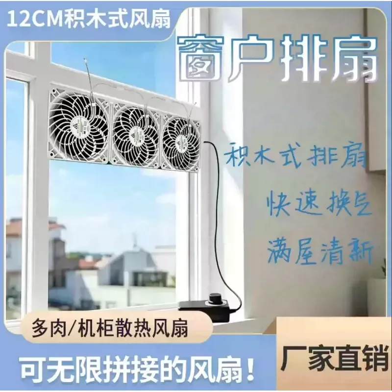 for 12cm Fish Tank Laptop Cabinet Heat Dissipation Splicing Building Block Fan Dormitory Window Exhaust Ventilation