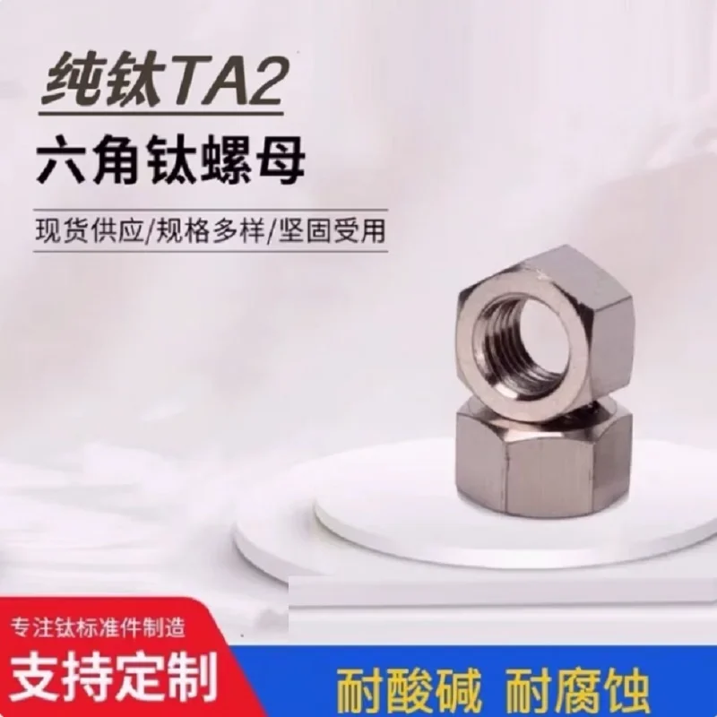 

GR2 Pure Hexagon Titanium Nuts Hex Head M1 M1.4 M1.6 M2 M2.5 M3 M4 M5 M6 M8 M10 M12 M14 M16 M18 M20 M22 M24 M27 M30