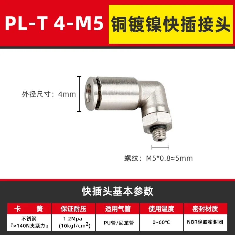 Pneumatic quick connector All copper nickel plated quick plug PL8-02 right angle elbow high temperature and high pressure