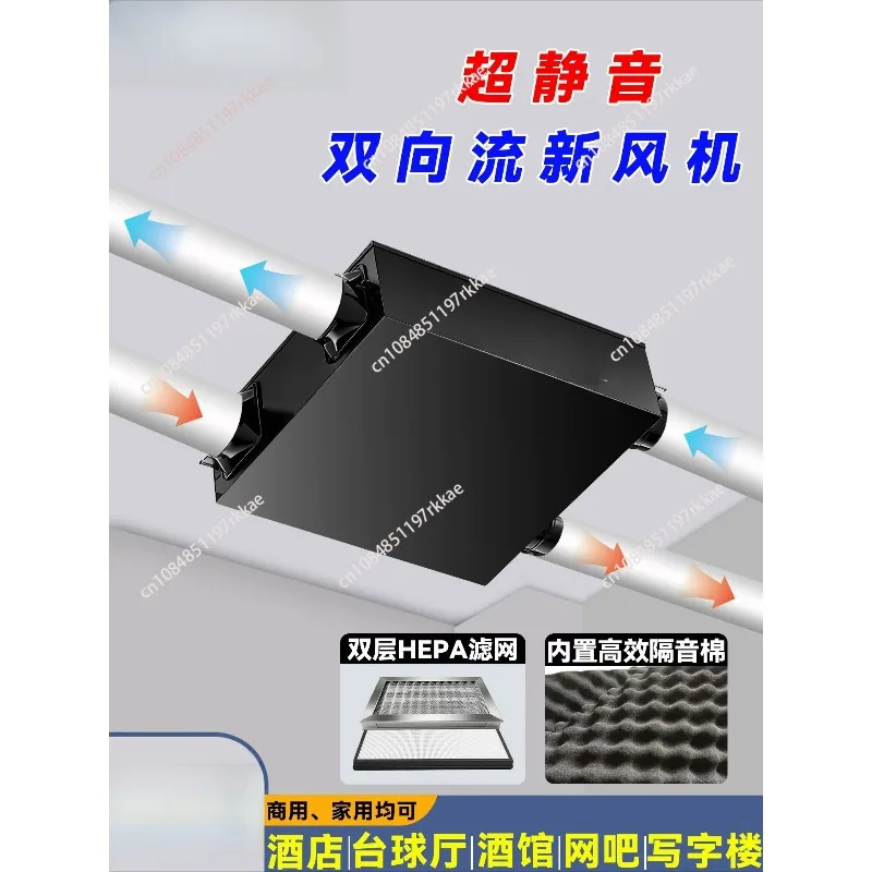 Ultra-quiet fresh air ventilator, fresh air system, commercial two-way flow fresh air ventilator, household ventilator