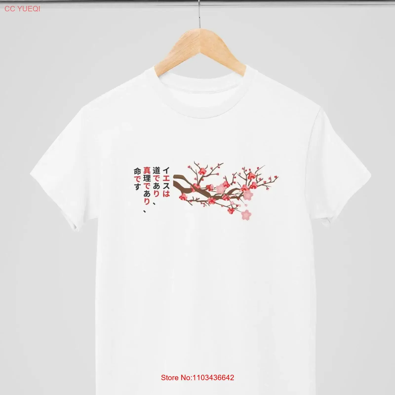Jésus est le chemin vérité et la vie t-shirt chrétien japonais cadeau pour hommes femmes streetwear sakura vers de la bible vintage lavé