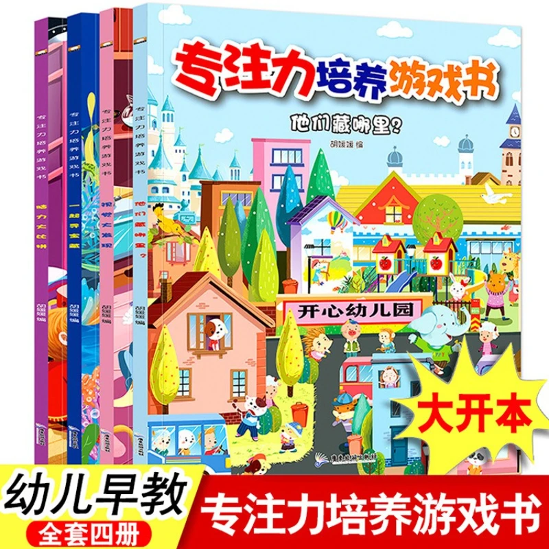 2-5 Year Old Children's Logical Thinking, Visual and Intellectual Potential Development, Focus Cultivation Game Book