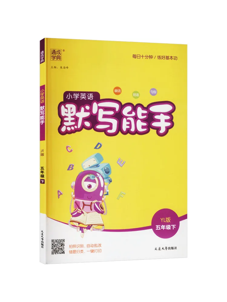 Book-Winshare Al Standard English 5th Grade Yilin Edition Spelling Master