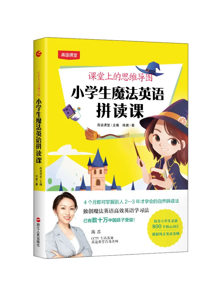 Book-Winshare Mind Maps in the Classroom Magic English Phonics Class For Elementary School Students