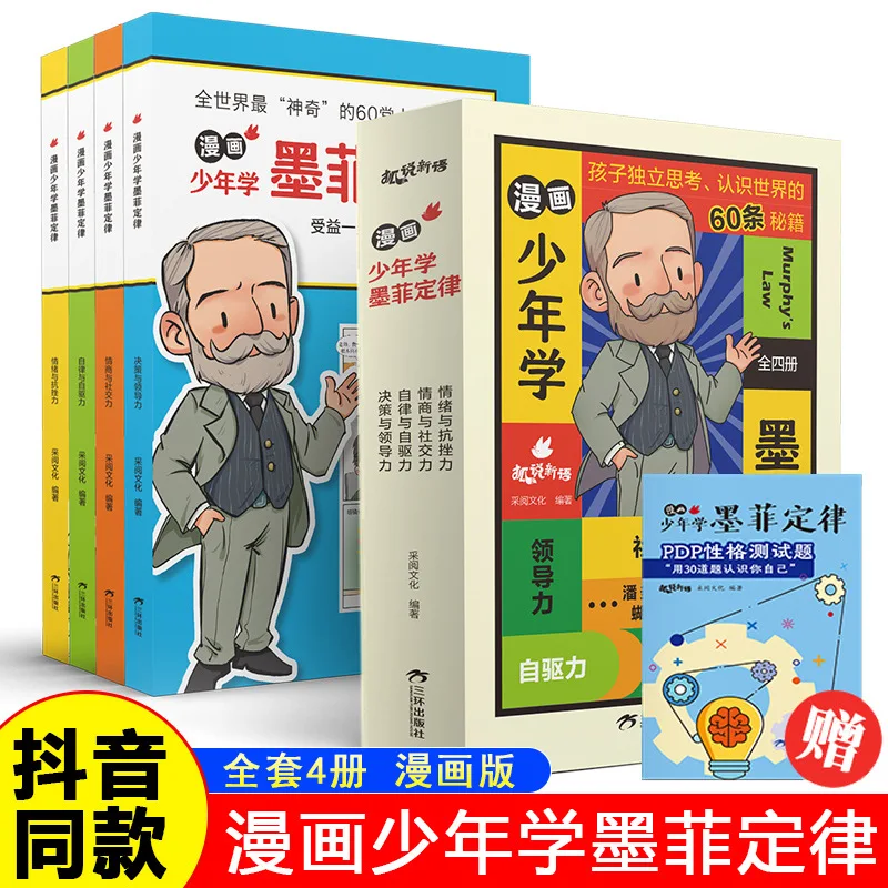 

Comic Boy Learning Murphy's Law, Children's Cognitive Version, Providing Children with Life Rules for Success