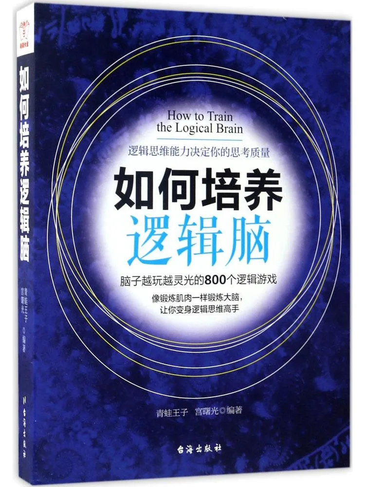 

Book-Winshare How To Cultivate a Logical Mind