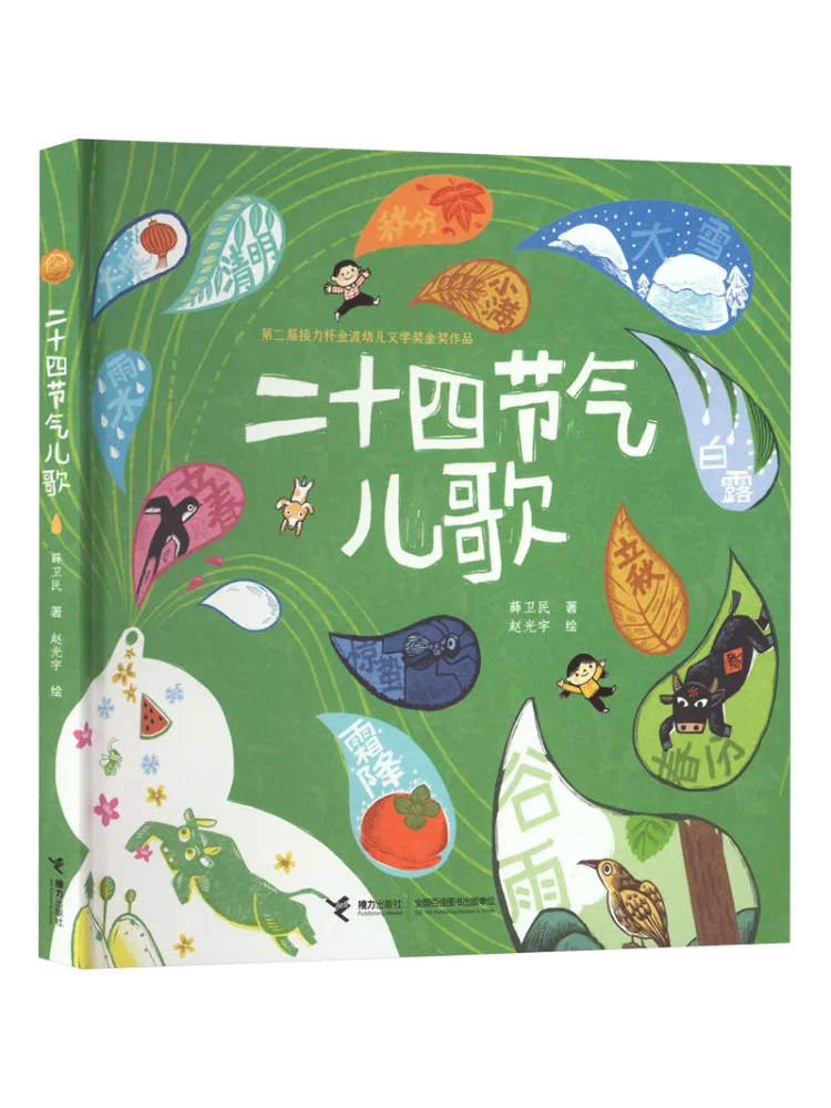 

Книга-Winshare Twenty Four Solar Terms Nursery Rhymes