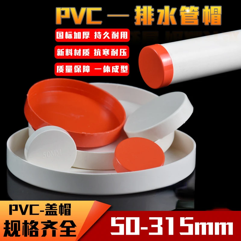 PVC50 pipe cap 140 plug 75 blind head 110 pipe plug 160 sewer pipe 60 steel pipe 76 protective cap 89