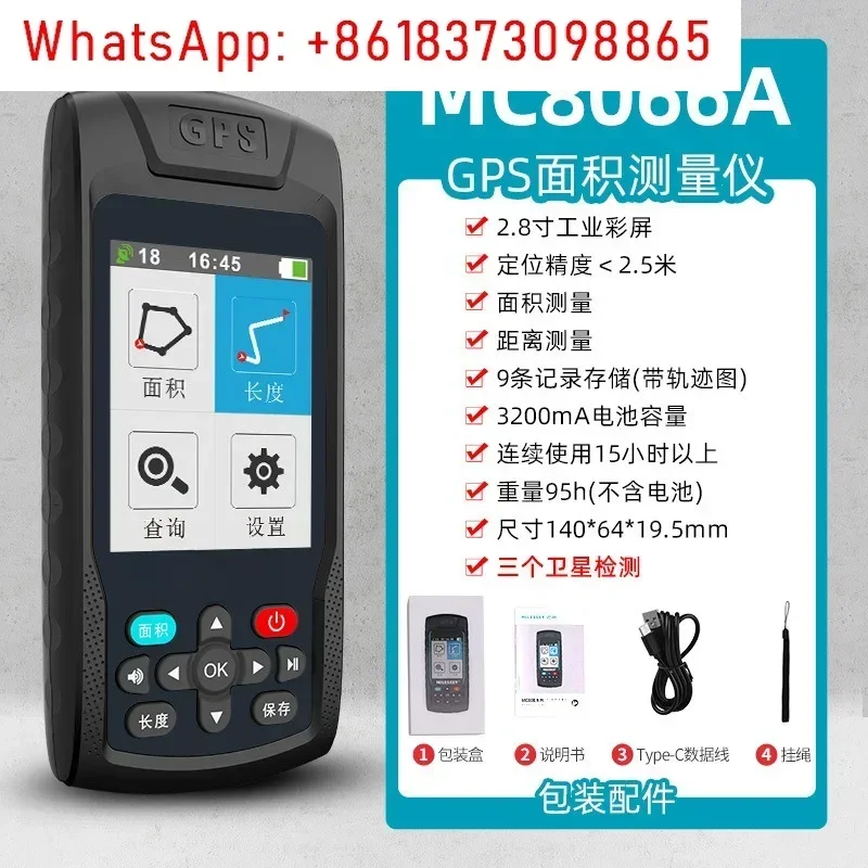 MC8066A GPS high precision handheld land area measuring instrument