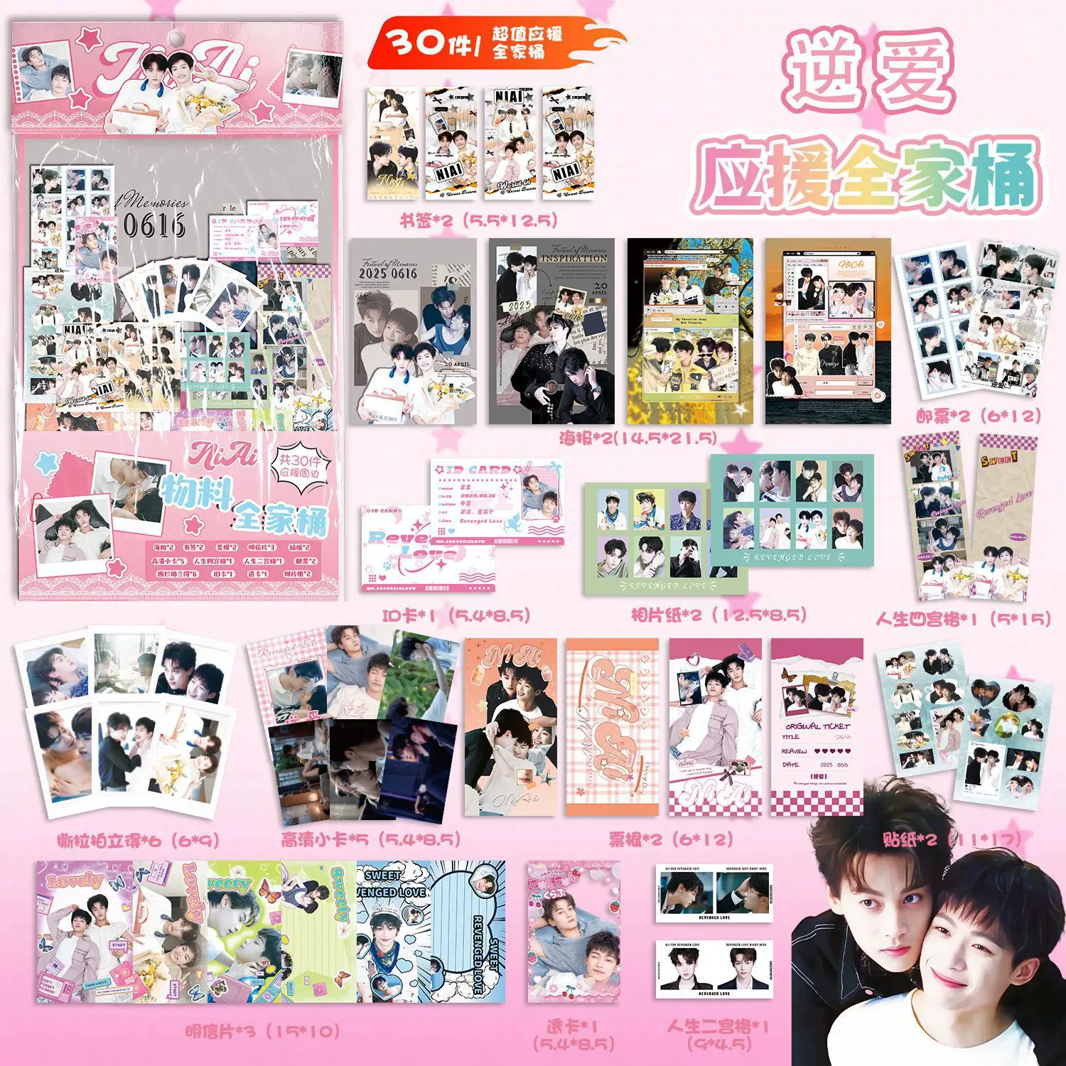 

30 Pcs/Set Revenged Love Material Pack - Zi Yu & Tian Xuning Postcards, Transparent Cards, Bookmarks Souvenir for Fans