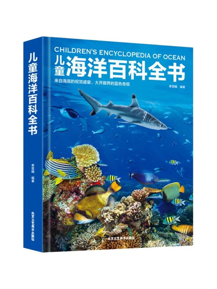 

Книга-Winshare Детская океанская энциклопедия