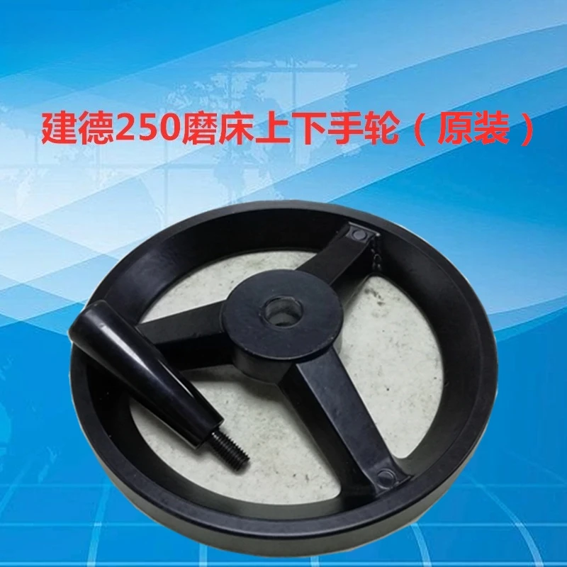 Jiande class 250 grinding machine/front and rear/upper and lower handwheels (200MM) inner hole 17MM