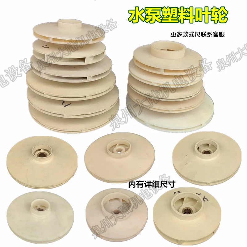 pump plastic impeller/Oil-filled immersion pump impeller/Zhuji pump plastic impeller/Small pressurized pump plastic impeller
