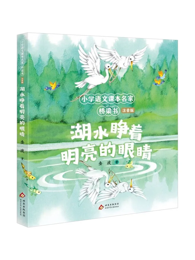 

Book-Winshare The Lake Water Opens Its Bright Eyes