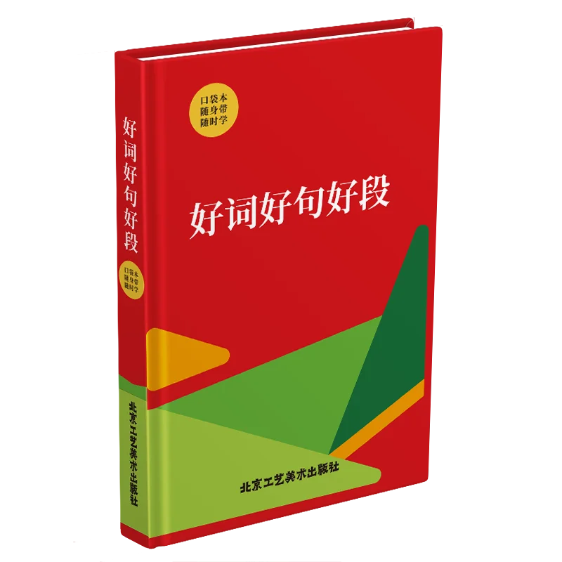 

Красивые слова и предложения: необходимое руководство по китайскому письму для студентов и асортирующих писателей!