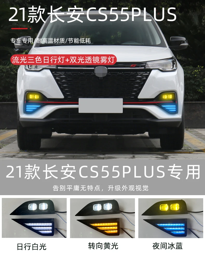 

car accessories CHANG AN bupmer head light changan CS55 PLUS daytime light headlight 2020~2021y daytime light ChangAn fog lamp