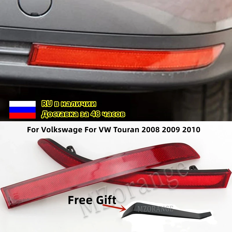 Rear Bumper Reflector Brake Light For Volkswage For VW Touran 2008 2009 2010 Tail Signal Warning Decorative Lamp High Quality