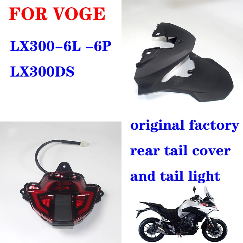 

Suitable for Longxin VOGE endless locomotive LX300-6L-6P LX300DS original factory rear tail cover and tail light