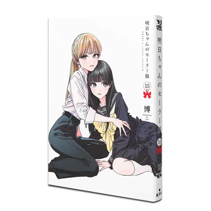 

Ashita Chan No Sailor Uniform 15 Bo Shueisha 9784088936413 Book