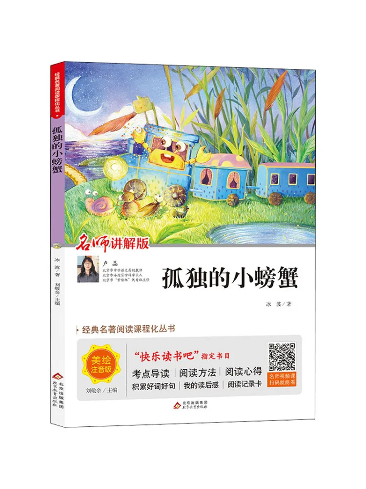 

Book-Winshare The Lonely Little Crab Famous Teacher Explanation Version Beautifully Painted Phonetic Version