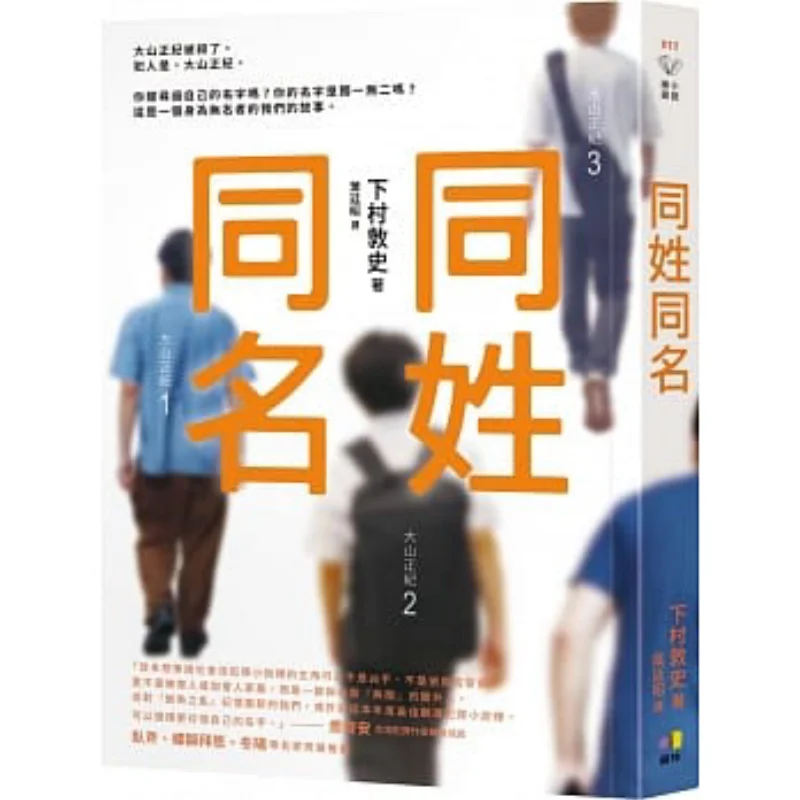 

The Same Surname And Name Atsushi Shimomura Yuan Shen Publishing 9789861337883 Book