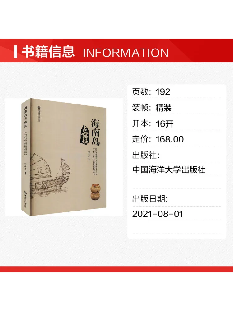 Book-Winshare Ancient Kiln Sites on Hainan Island