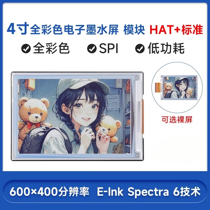 

4-inch e-ink screen module E6 full-color e-paper Support HAT+ standard SPI communication
