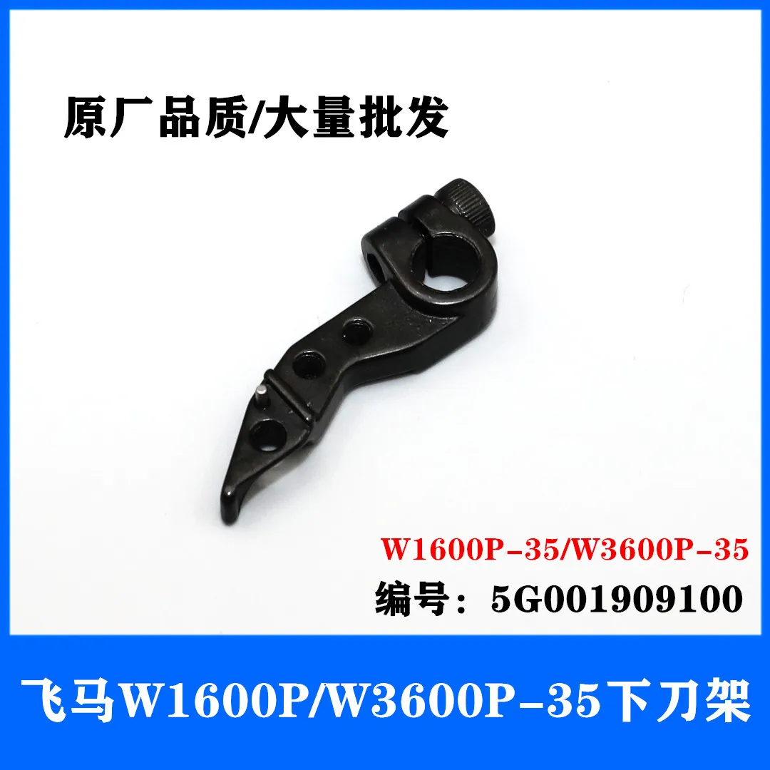 Pegasus W1600pw3600p Flat Lock Machine Lower Knife Rest Knife Holder 5g001909 Industrial Sewing Machine Accessories