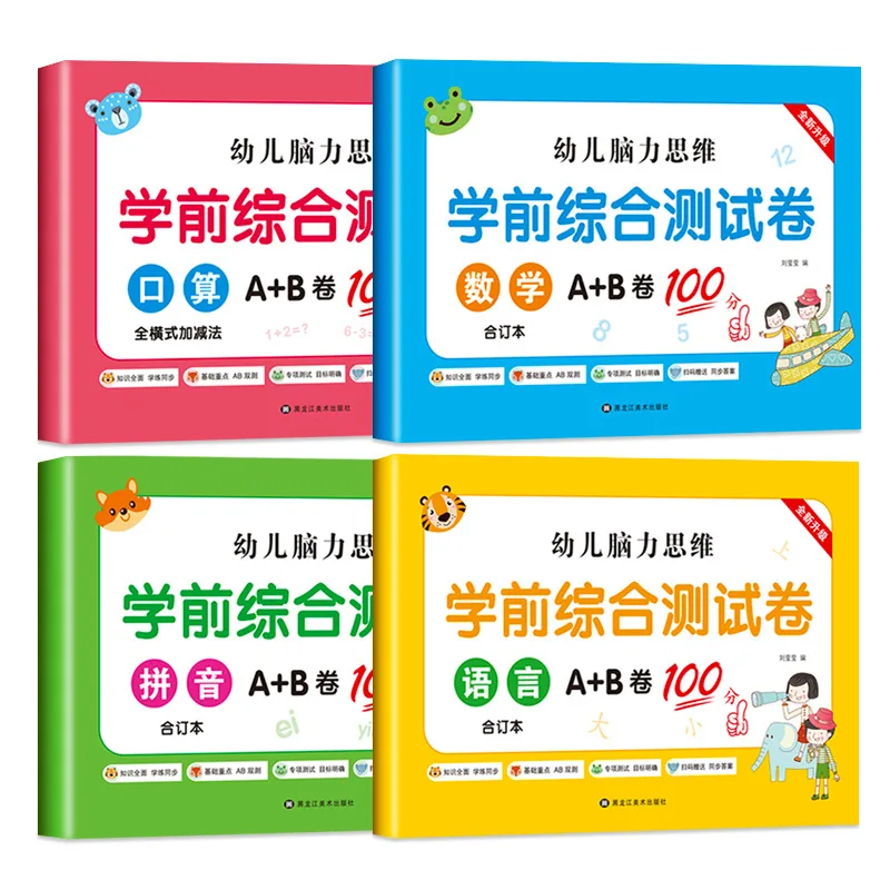 Pre School Comprehensive Test Paper AB, Pinyin Language Exercise Book for Preschool To Primary School Mathematics
