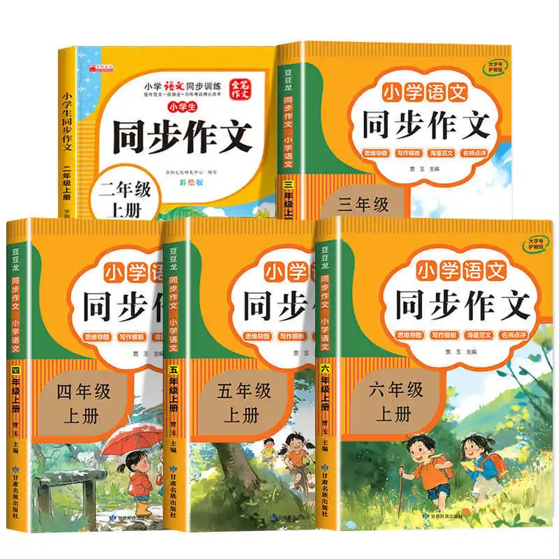 Primary School Students' Synchronous Writing, First and Second Volumes of Grade 2-6, Using The Five Sense Method To Write Essays