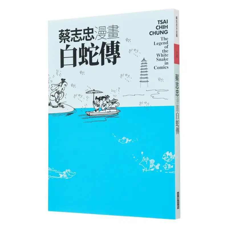 Tsai Chihchungs Comic The Legend Of The White Snake Tsai Chihchung Big Block 9786267317990 Book