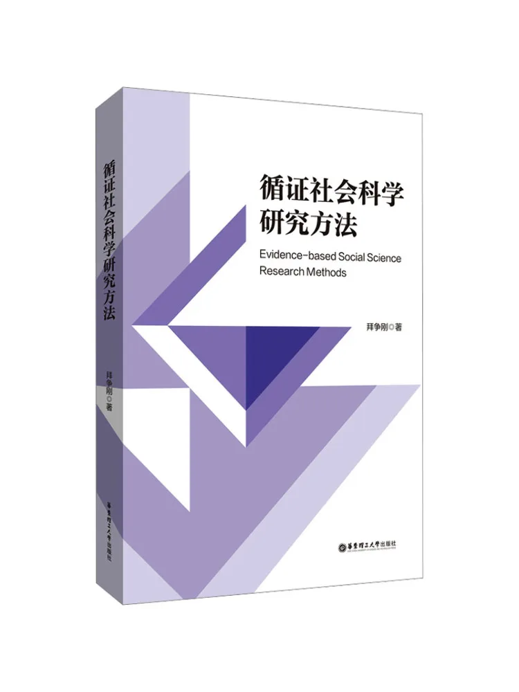 

Книга: Методы исследования в социальных науках на основе доказательств (Winshare)
