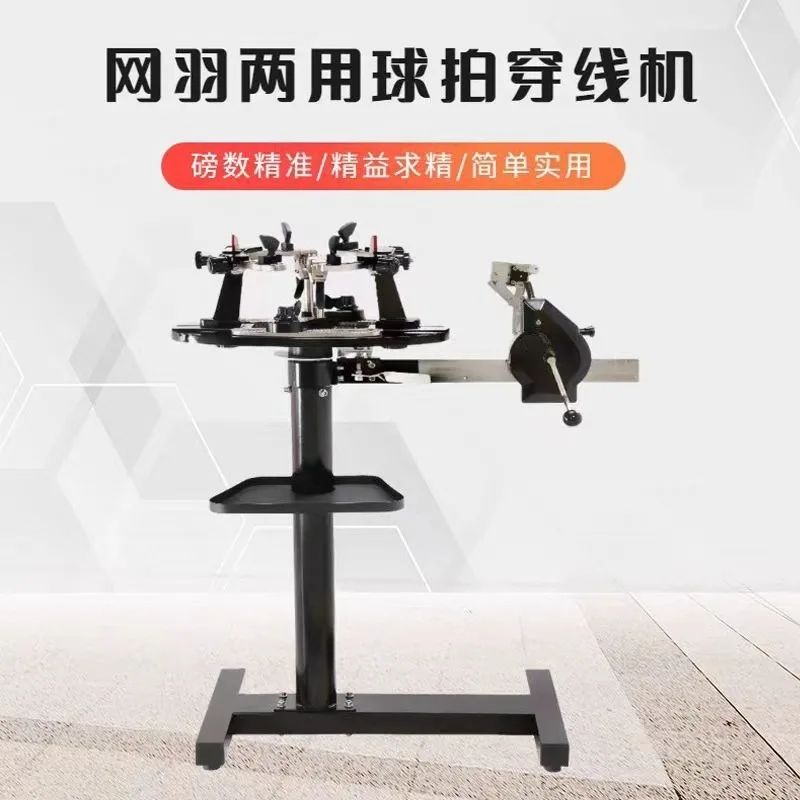 Badminton racket threading machine