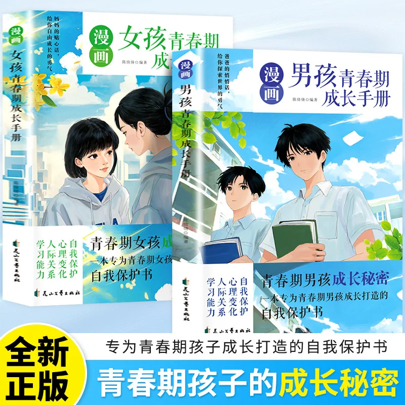 

Manga Version, Growth Manual for Adolescent Boys and Girls, Self-protection Book for Boys and Girls' Growth