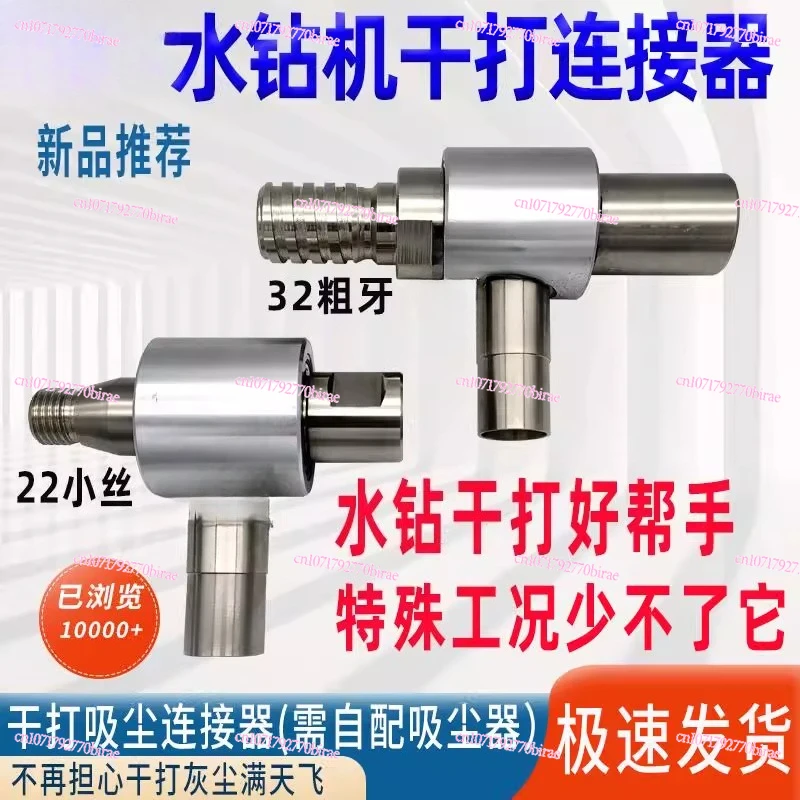 Water Drill Dry Beating Vacuum Connector Punching Opening Connection Accessories Rhinestone Dust-free Dry Beating Joint Artifact
