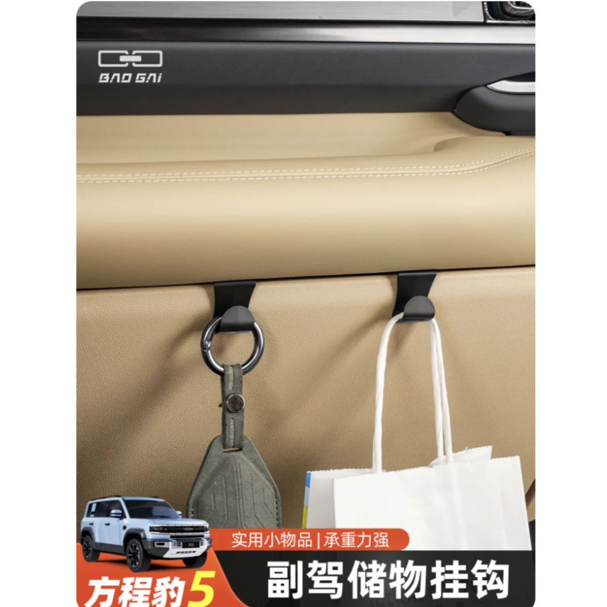 

For BYD Equation Leopard 5 2023-2026 Car Hook Passenger Glove Box Storage Hook Seat Hook Interior Modification Supplies