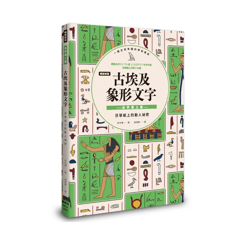 

Древнеегипетские иероглифы. Научно-популярные книги. Природные пейзажи и повседневная жизнь. Цветное издание. Автор: Матсумото Ватару.