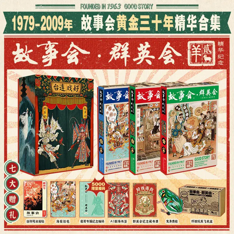 Qun Yin Hui & Kuai Huo Ling Folk Tale Fiction Book A Collection of Highlights From The Golden 30 Years 1979–2009 Collector's Ed.