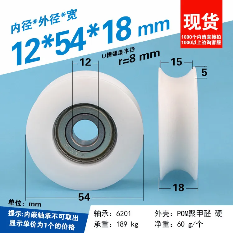 6201 bearing pulley with groove U groove concave wheel r8 walking track 16mm optical axis guide wheel nylon roller 12 x54 x18