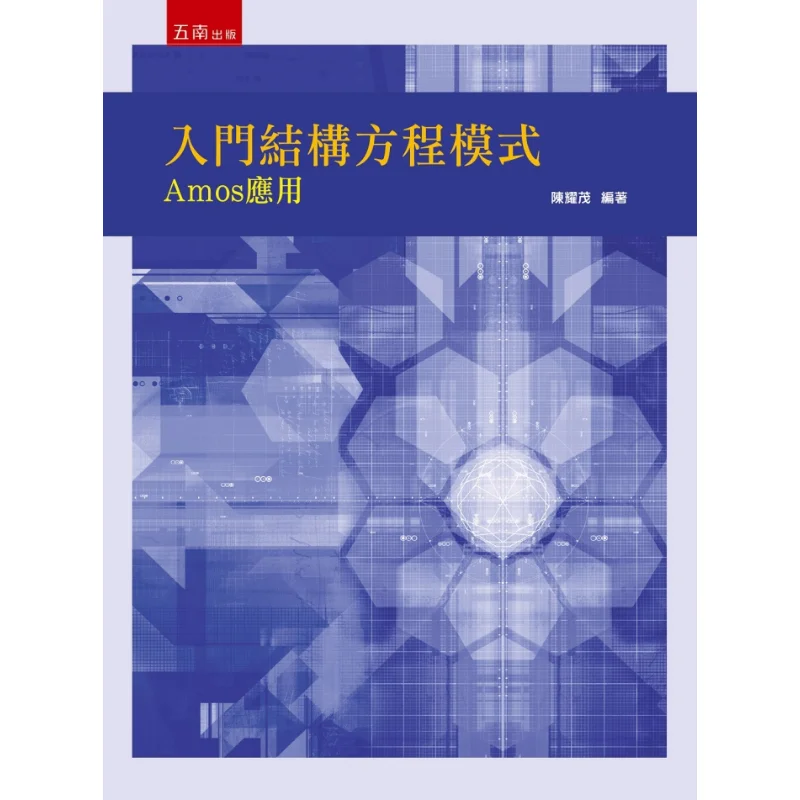 Introduction To Structural Equation Patterns Amos Applications Chen Yaomao Wunan 9789865223656 Book