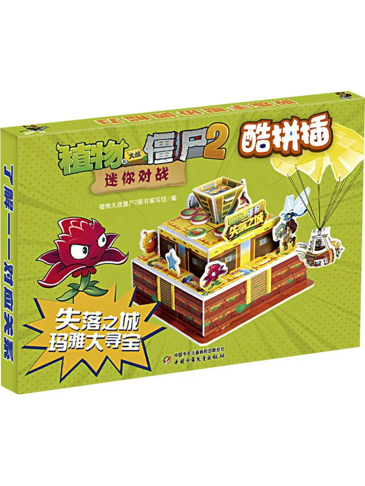 

Книга-Winshare Plants Vs Zombies 2, мини-битва, крутой потерянный город, охота за сокровища майя