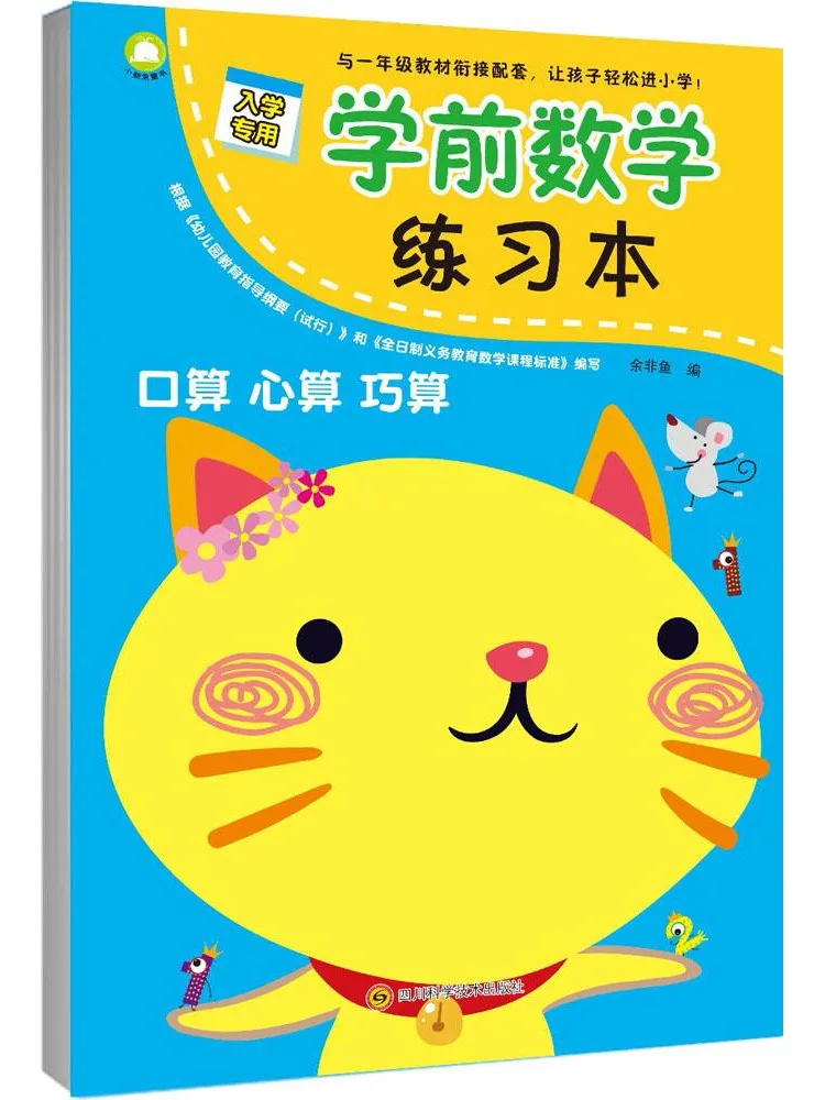 

Книга-учебник Winshare: Математика для дошкольников • Устный счет, умственная арифметика, ловкие вычисления