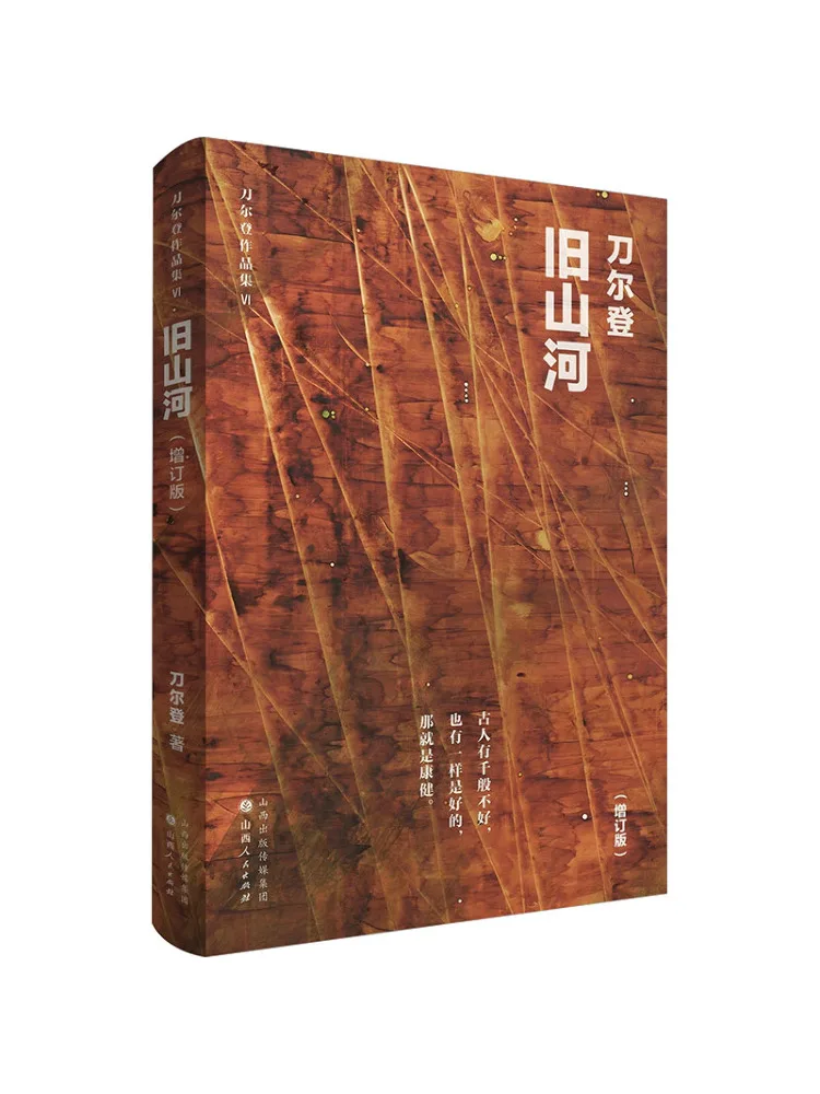 Book-Winshare Old Mountains and Rivers Revised Edition