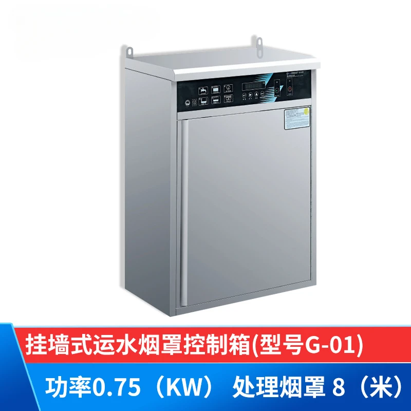 Commercial kitchen water fume hood control box Hotel hotel oil fume separator Range hood deodorizer