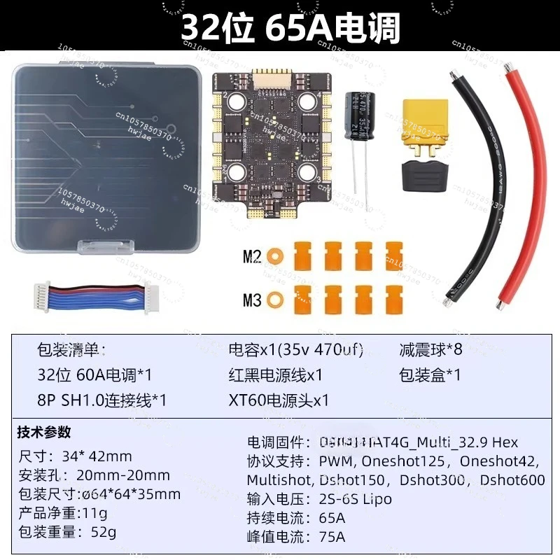 F722 mini flight control ESC flying tower 65A F7220 four-in-one 32-bit 3-6S BL32