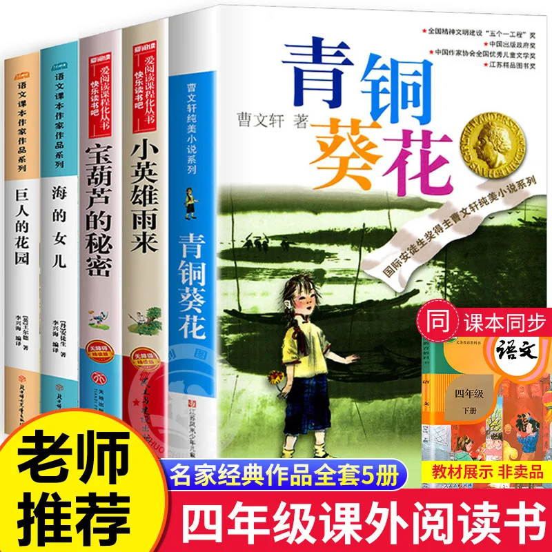 Bronze Sunflower, Written By Cao Wenxuan, Little Hero Rain Comes, Secret of Treasure Gourd, 4th Grade Extracurricular Book