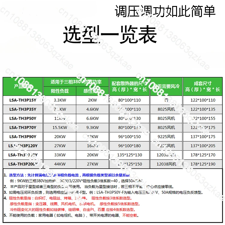 Three Phase AC Voltage Regulation Module 50a Lsa-th3p50y Transformer Loncont Step-down Voltage Conversion