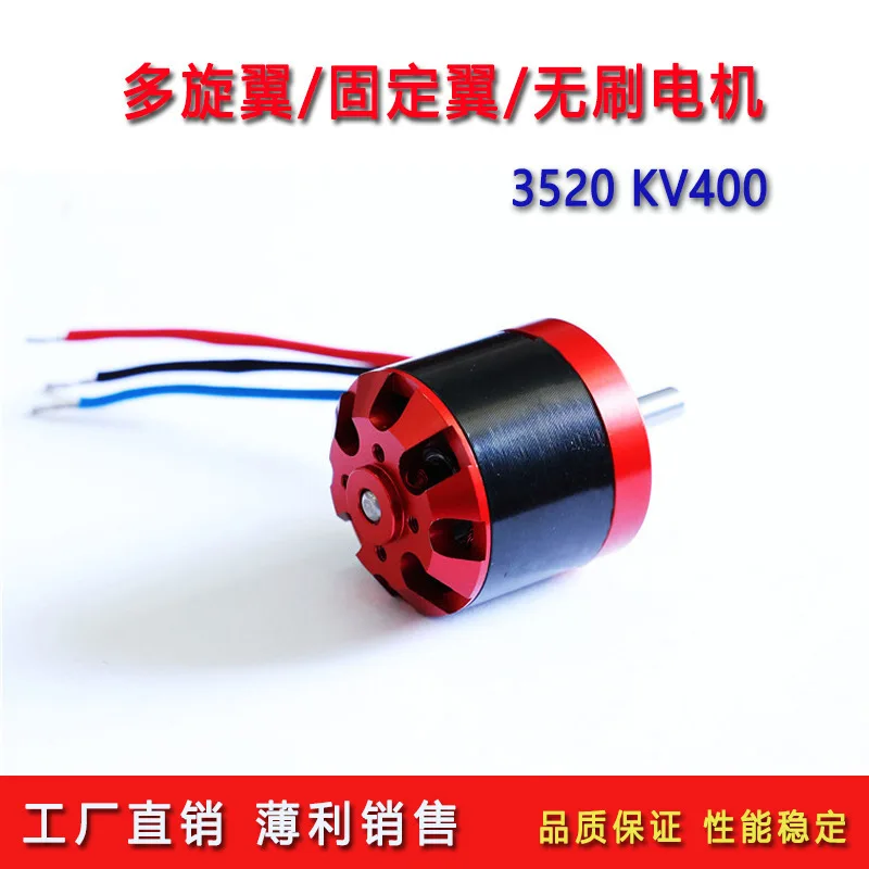 4Pcs brushless motor motor 3520KV400 multi-rotor fixed-wing motor factory direct supply to e-commerce