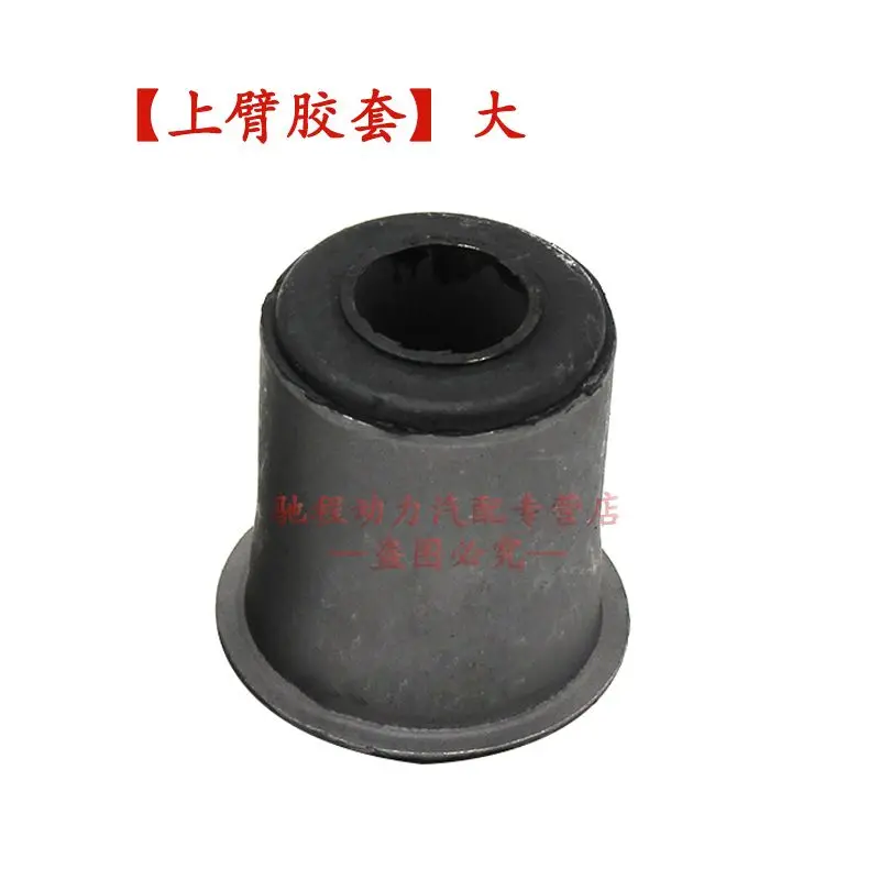 

Втулка рычага управления подвеской для Jinbei Haishi, Foton View, Zhongshun, Jinlong, Jinlv