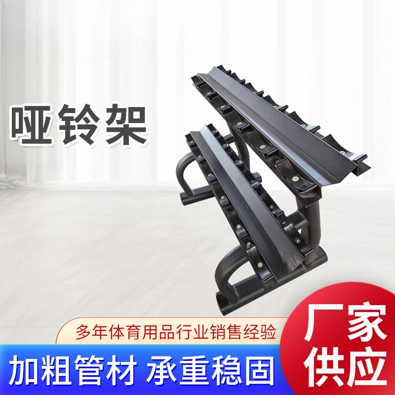 

Manufacturer wholesale double-layer dumbbell rack, gym strength fixing integrated dumbbell storage rack